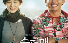 曾是超人的男子 슈퍼맨이었던 사나이 (2008) 全智贤[免费在线观看][免费下载][网盘资源][日韩影视]