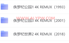 [阿里云盘]侏罗纪公园+侏罗纪世界 （5部合集）4K+REMUX