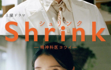 Shrink～精神专科弱井医生 (2024)  日剧【更新03】[免费在线观看][免费下载][夸克网盘]