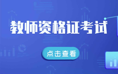 [阿里云盘+夸克网盘]2023年教资面试通用礼包