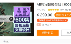 [阿里云盘]【网易云课堂】AE教程超级合辑【600集系统课】[免费在线观看][免费下载][夸克网盘][技能培训]