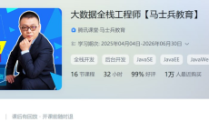 [阿里云盘]【马士兵教育】大数据全栈工程师[免费在线观看][免费下载][夸克网盘][编程开发]