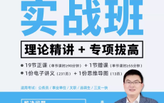 [阿里云盘]2024高照资料分析实战班 #公考 #行测 #学习资料[免费在线观看][免费下载][夸克网盘][考公考证]