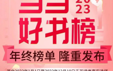 [阿里云盘]当当网2023好书榜70本[免费在线观看][免费下载][夸克网盘][电子书籍]