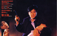 [阿里云盘]肝胆相照 (1987) 4K 国粤双音轨[免费在线观看][免费下载][夸克网盘][4K资源]